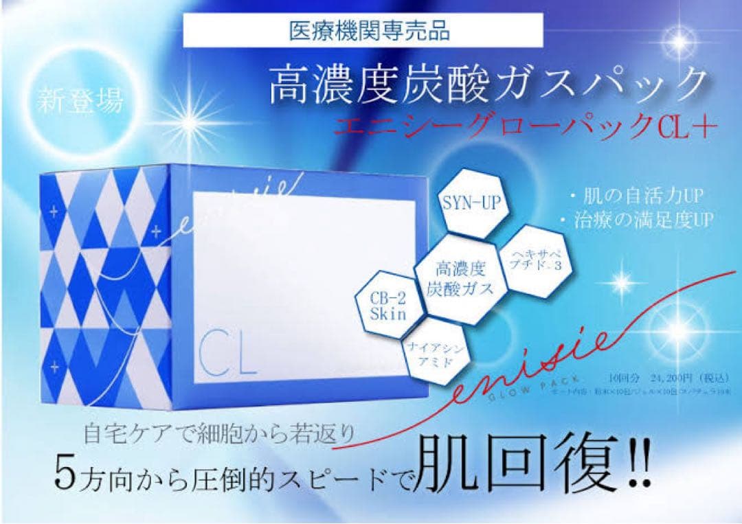 エニシーグローパック cl+