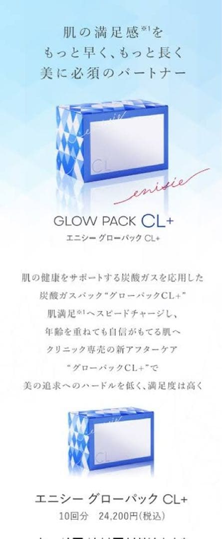 エニシーグローパック cl+
