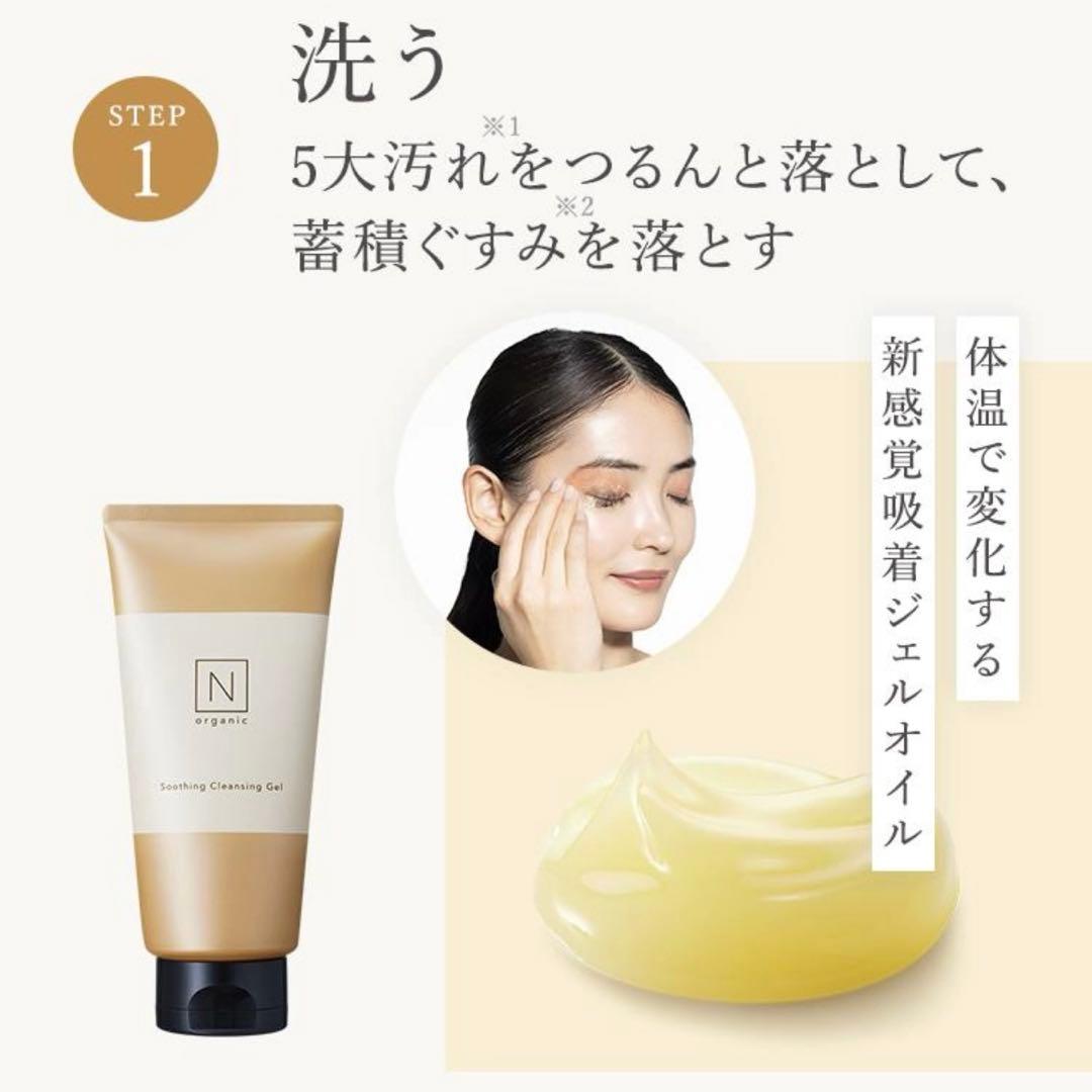 ベストコスメ受賞記念セット　N organic ４点セット　新品未使用