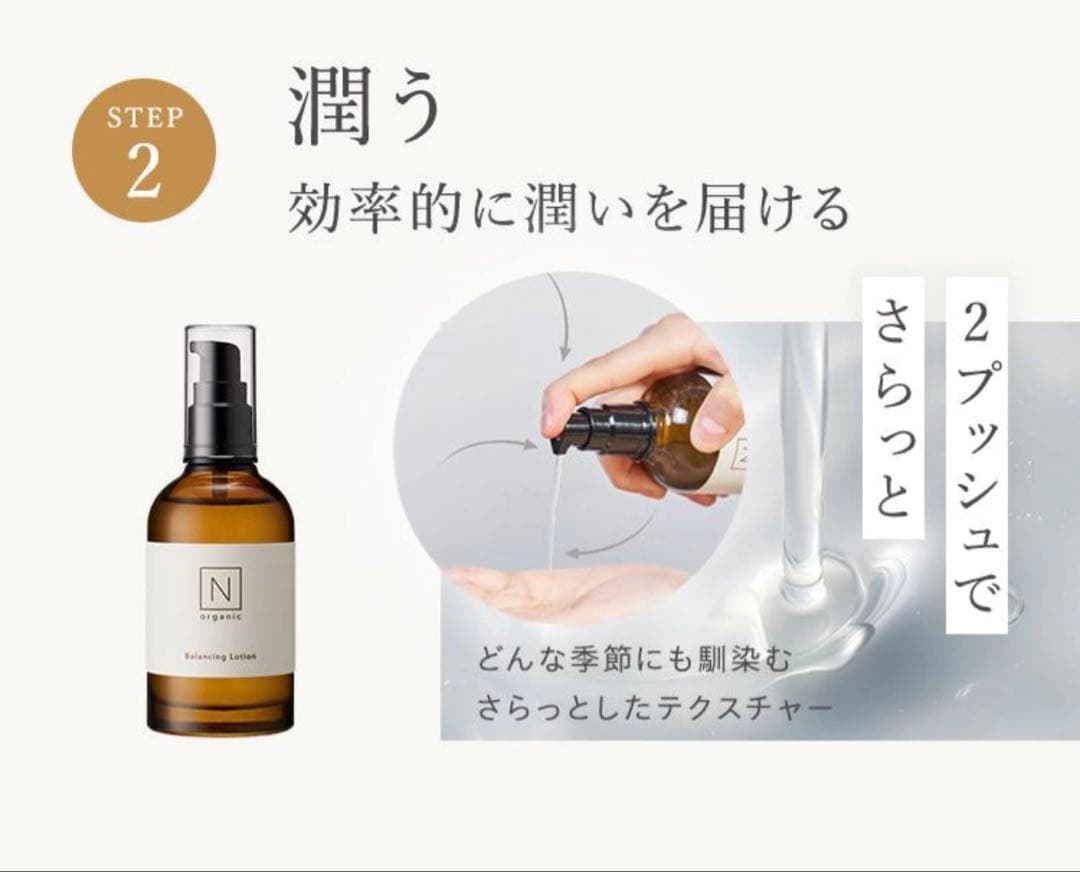 ベストコスメ受賞記念セット　N organic ４点セット　新品未使用
