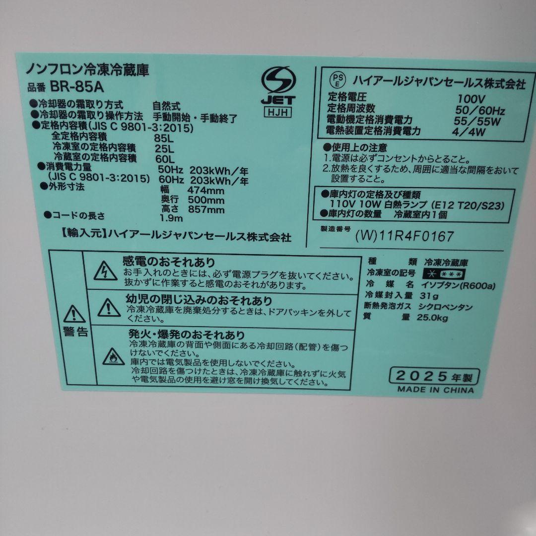 新品 Haier 冷蔵庫 2025年製造 85L BR-85A