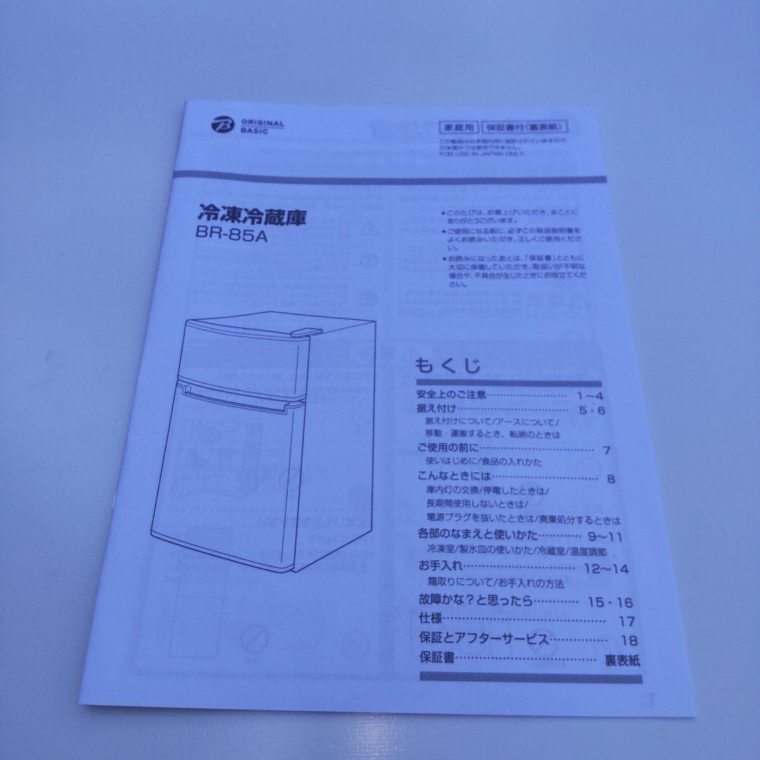新品 Haier 冷蔵庫 2025年製造 85L BR-85A