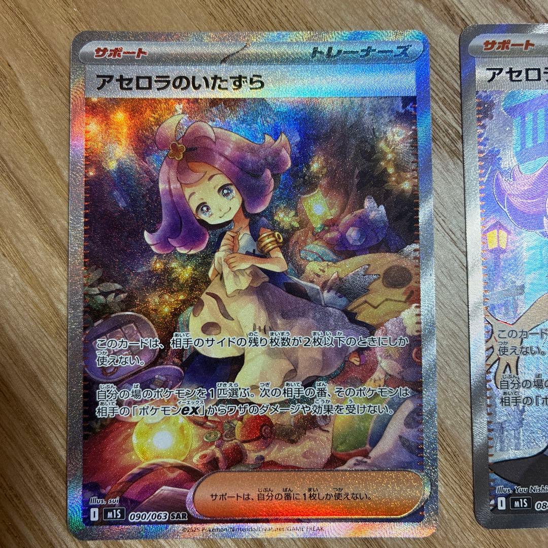 ポケモンカード アセロラのいたずら　2枚セット