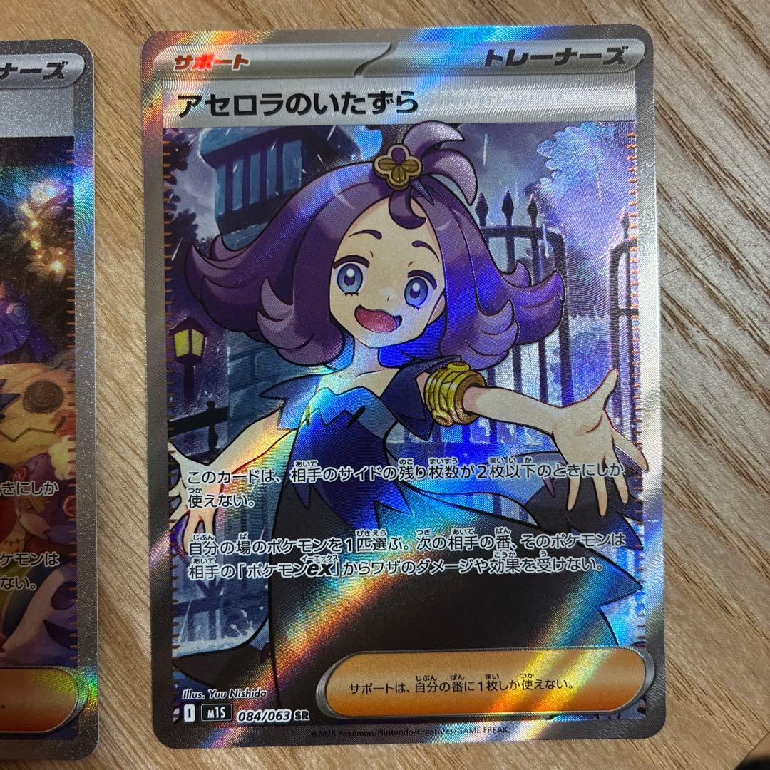 ポケモンカード アセロラのいたずら　2枚セット