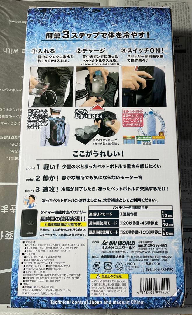 お買得。熱中症対策水冷ベスト！！未使用品⭐︎