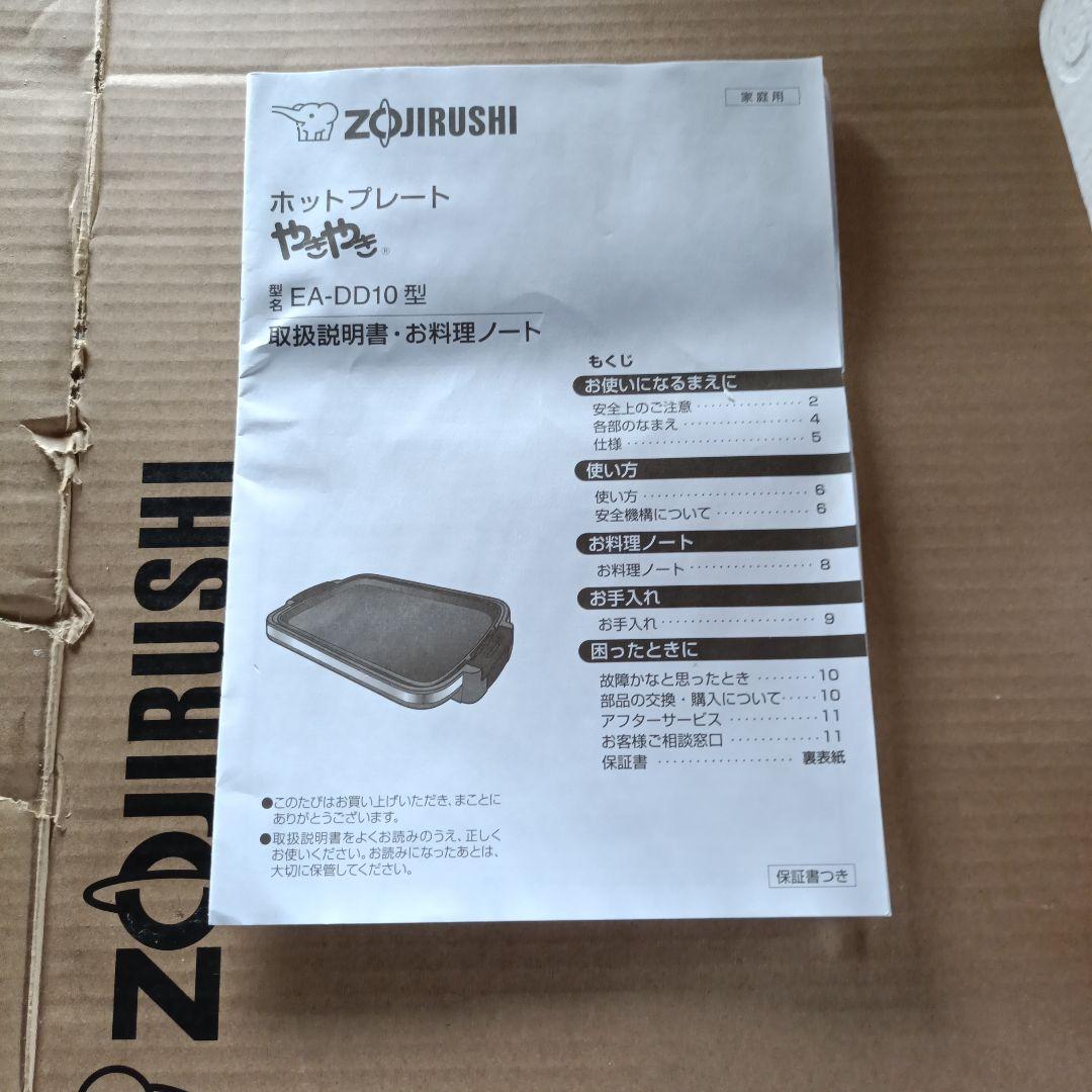 象印 やきやきホットプレート EA-DD10AM-TAブラウン