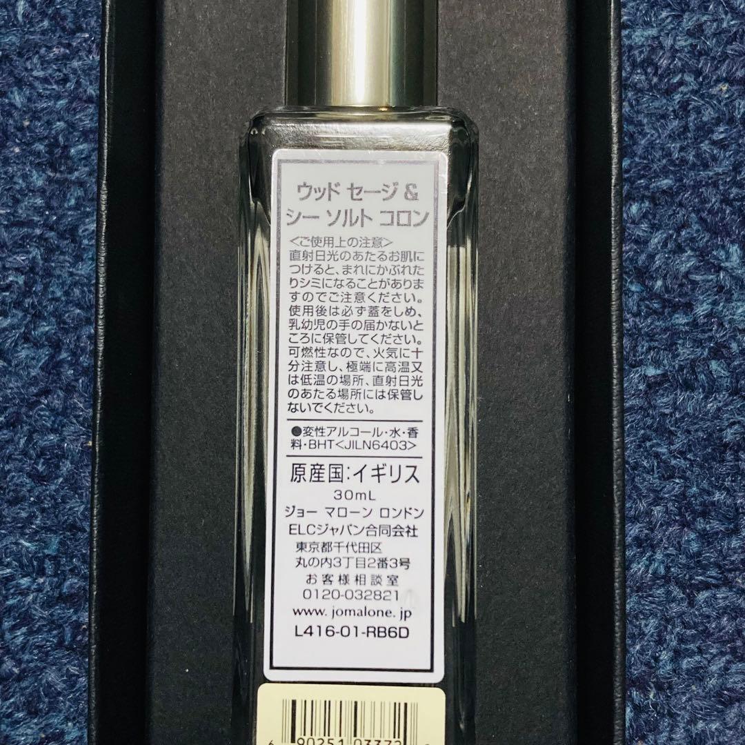 【おまけ付】ジョーマローンロンドン ウッドセージ &シーソルト コロン30mL