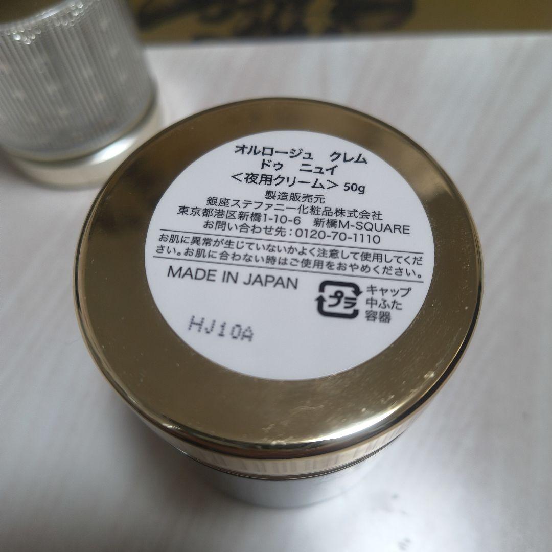 銀座ステファニー　オルロージュ　クレム　ドゥ　ジュール・ニュイ　クリーム