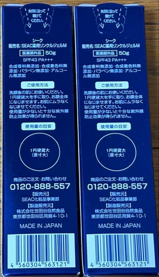 シーク SEAC シワ改善　朝夜用オールインワン セット 世田谷自然食品