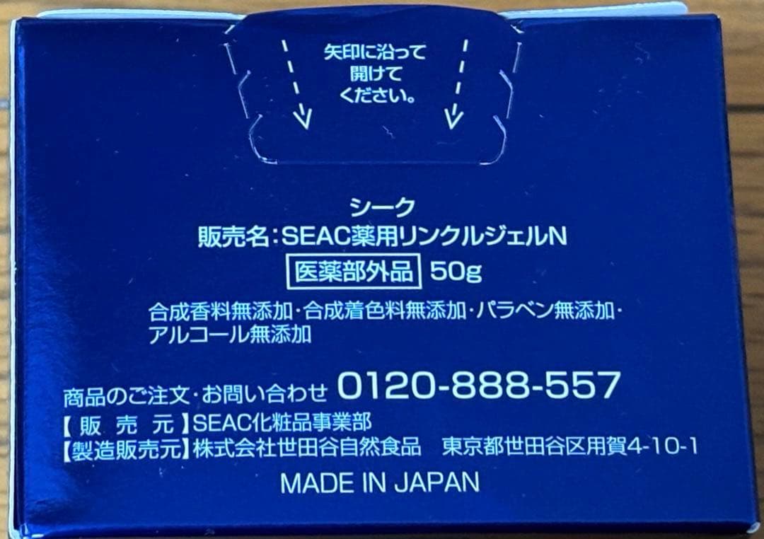 シーク SEAC シワ改善　朝夜用オールインワン セット 世田谷自然食品