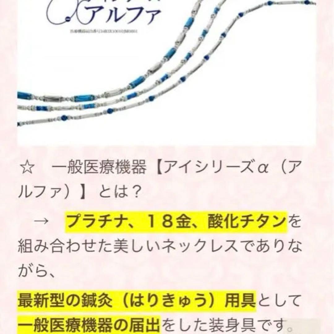 18金ネックレス　K18PT850チタン アイシリーズα 健康ネックレス
