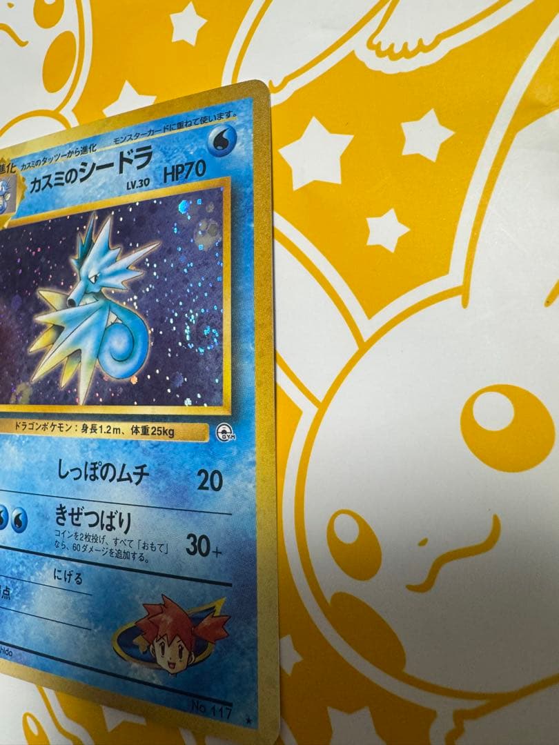 カスミのシードラ ★ ジム拡張第1弾 リーダーズスタジアム　旧裏　ポケモンカード
