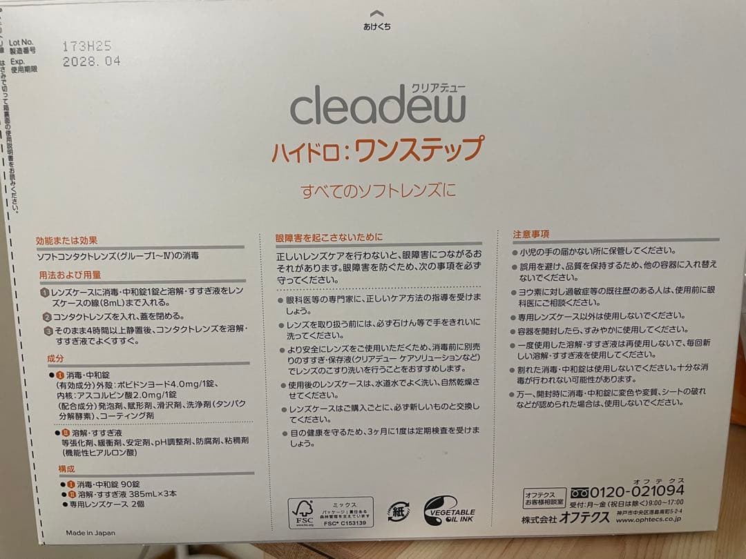Ophtecs cleadew ハイプロワンステップ 90日分×2