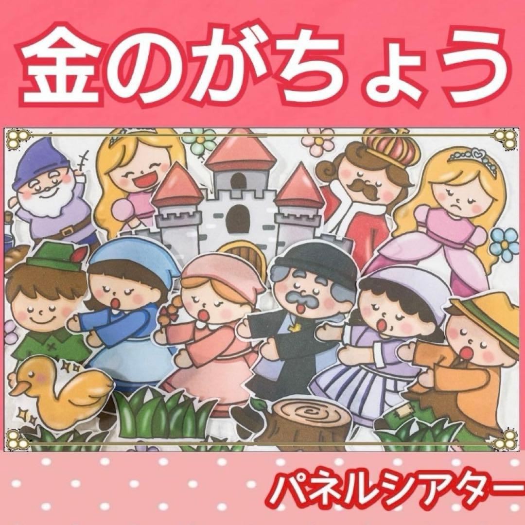 4点セット　エルマー　金のガチョウ　台本　パネルシアターセット