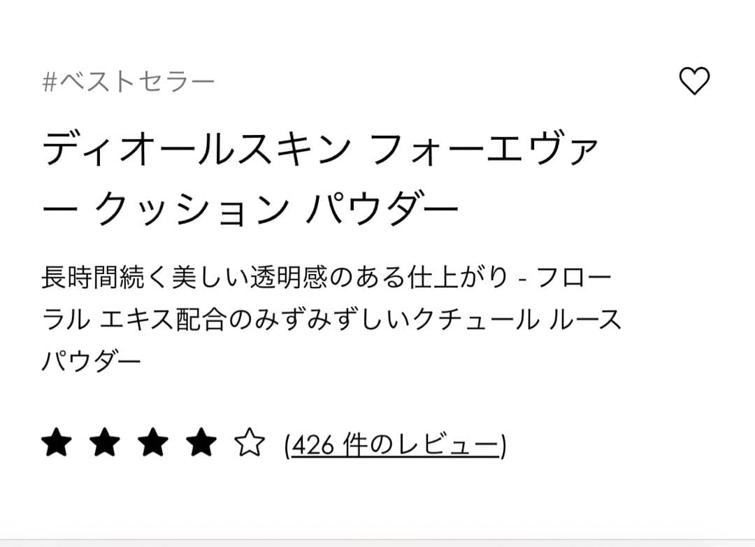 Dior ディオールスキン　フォーエバークッションパウダー