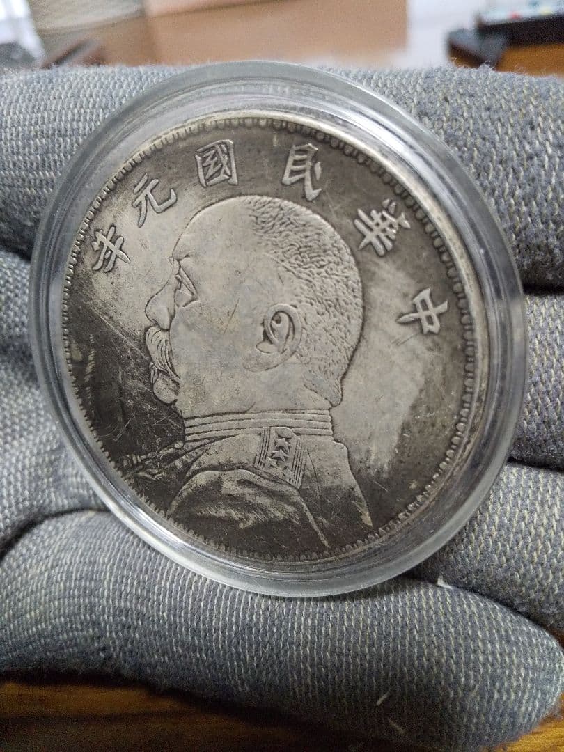 中国古銭　袁世凱　中華民國元年　伍圓　大型　カプセル付