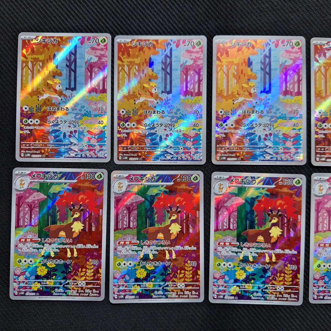 ポケモンカード　シキジカ　メブキジカ　各5枚ずつ　合計10枚セット