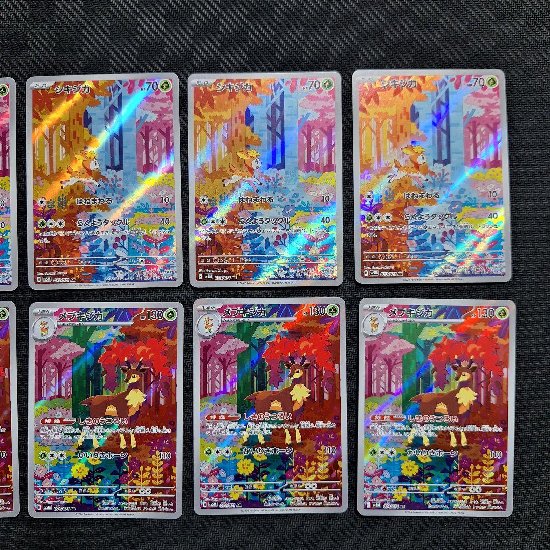 ポケモンカード　シキジカ　メブキジカ　各5枚ずつ　合計10枚セット
