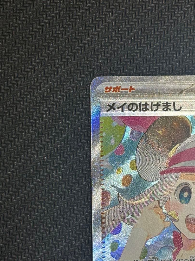 ル*ェ様 メイのはげまし sar