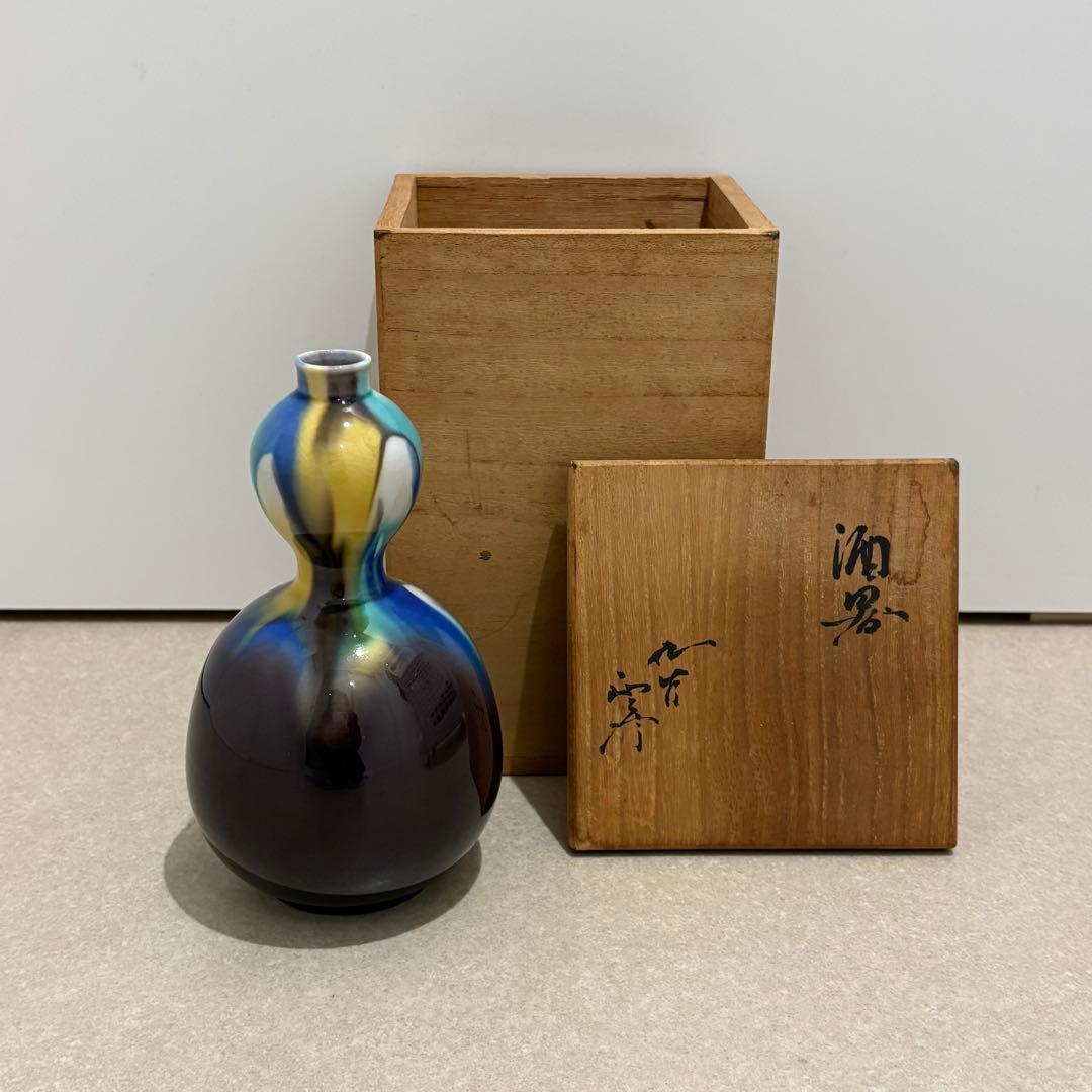 人間国宝 三代 徳田八十吉 酒器 九谷焼