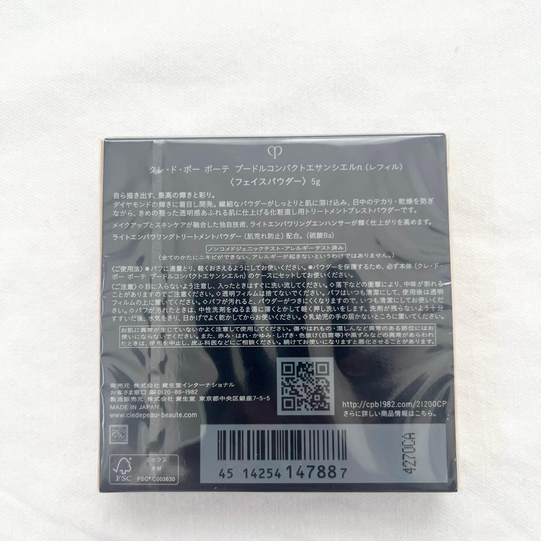 クレドポーボーテ プードルコンパクトエサンシエルn プレストパウダー レフィル