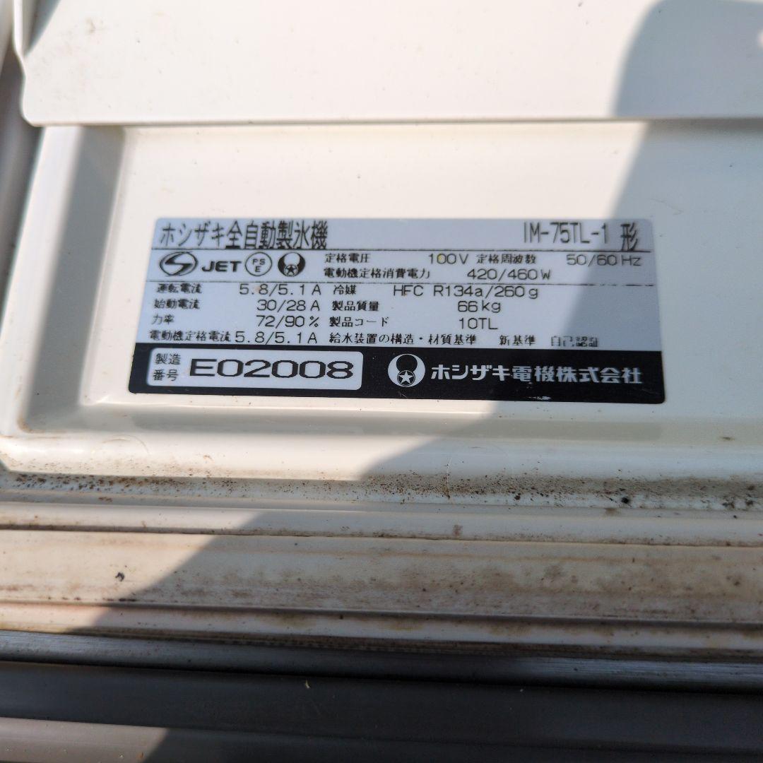 ホシザキ業務用製氷機 ステンレス製