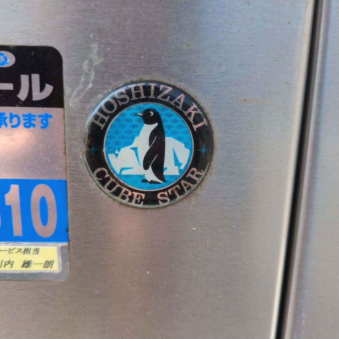 ホシザキ業務用製氷機 ステンレス製