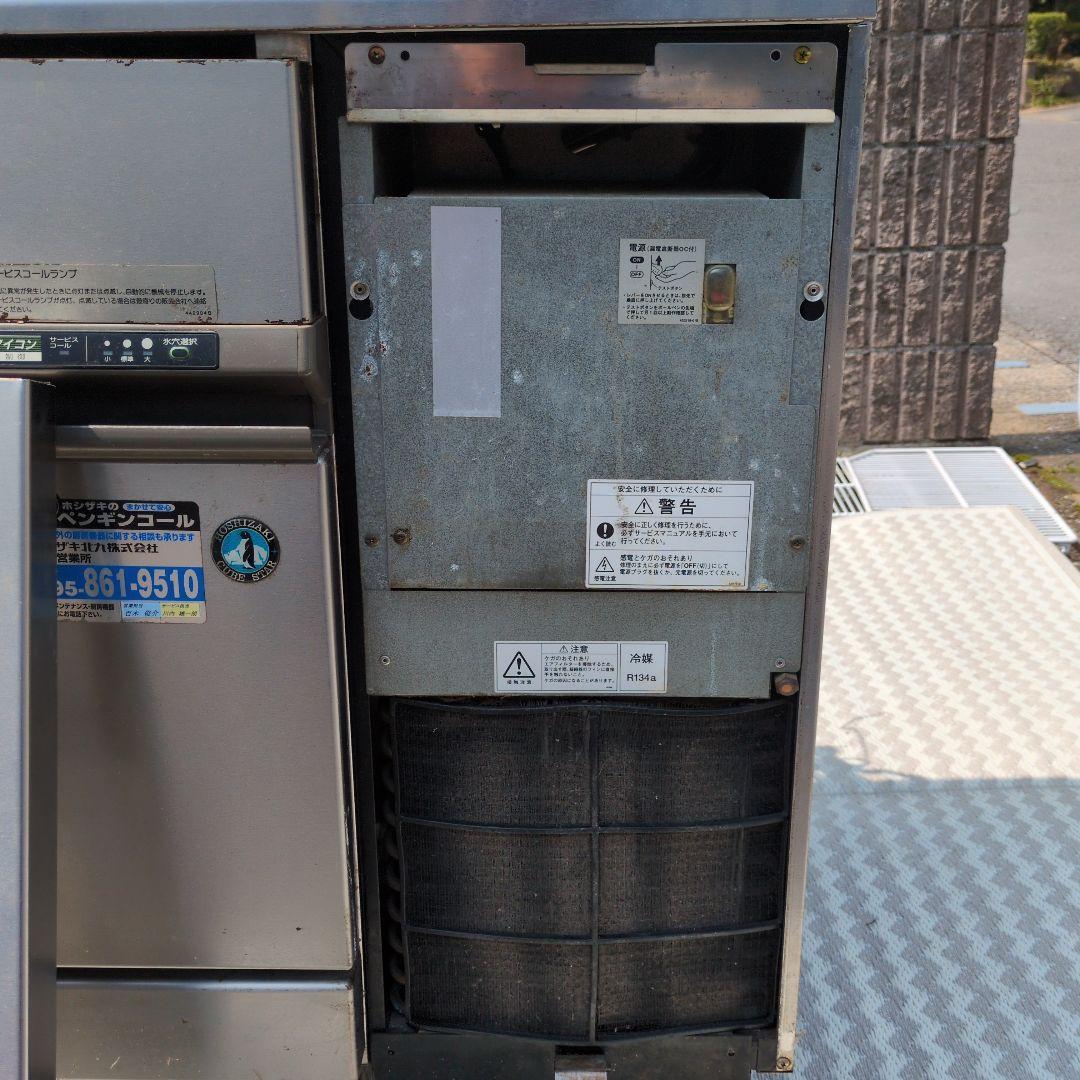 ホシザキ業務用製氷機 ステンレス製
