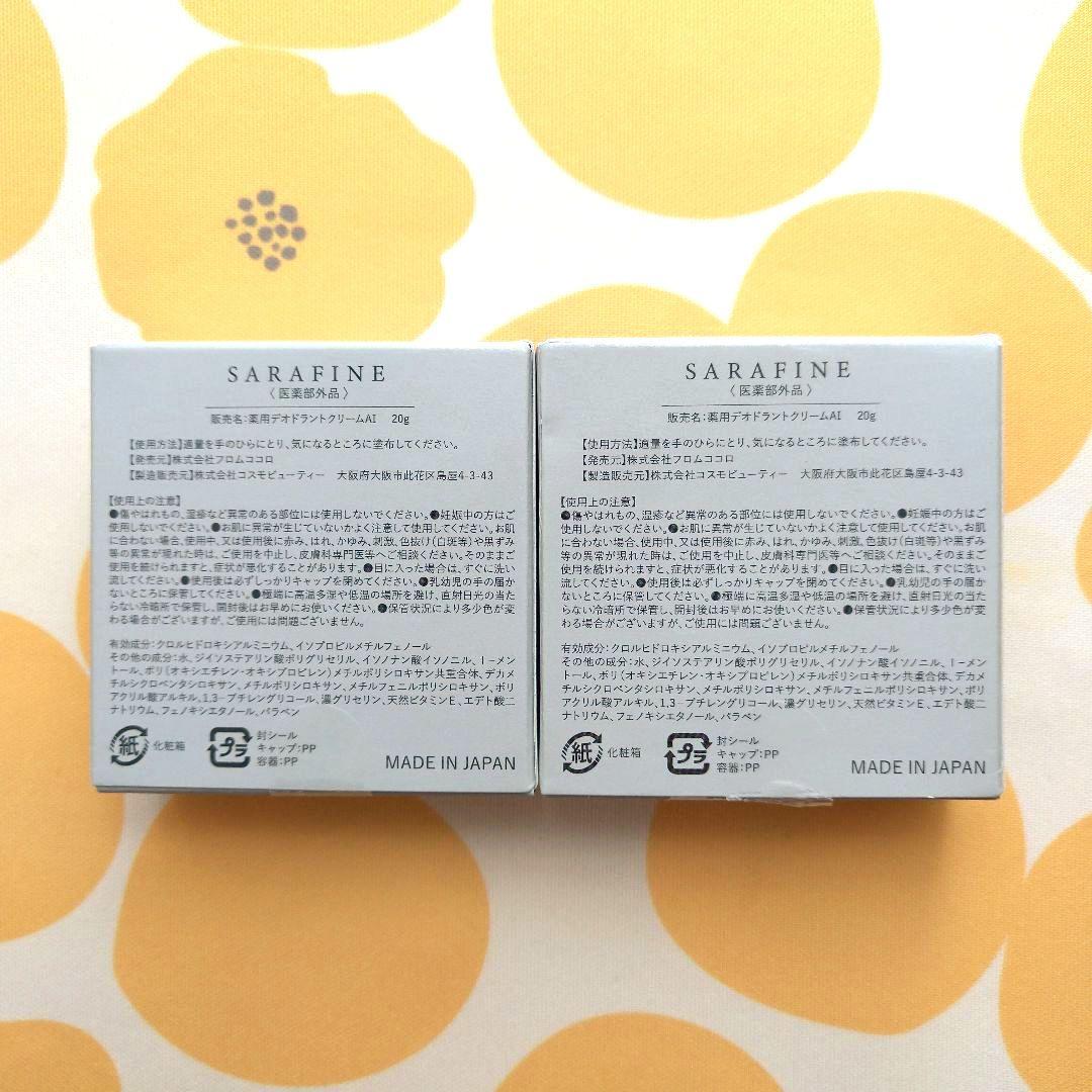 サラフィネ 薬用 デオドラントクリーム 日本製 医薬部外品 SARAFINE