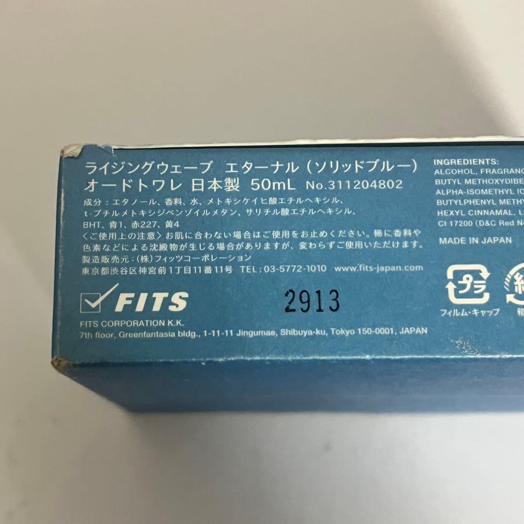 ライジングウェーブ エターナル オードパルファム(ソリッドブルー) 50ml