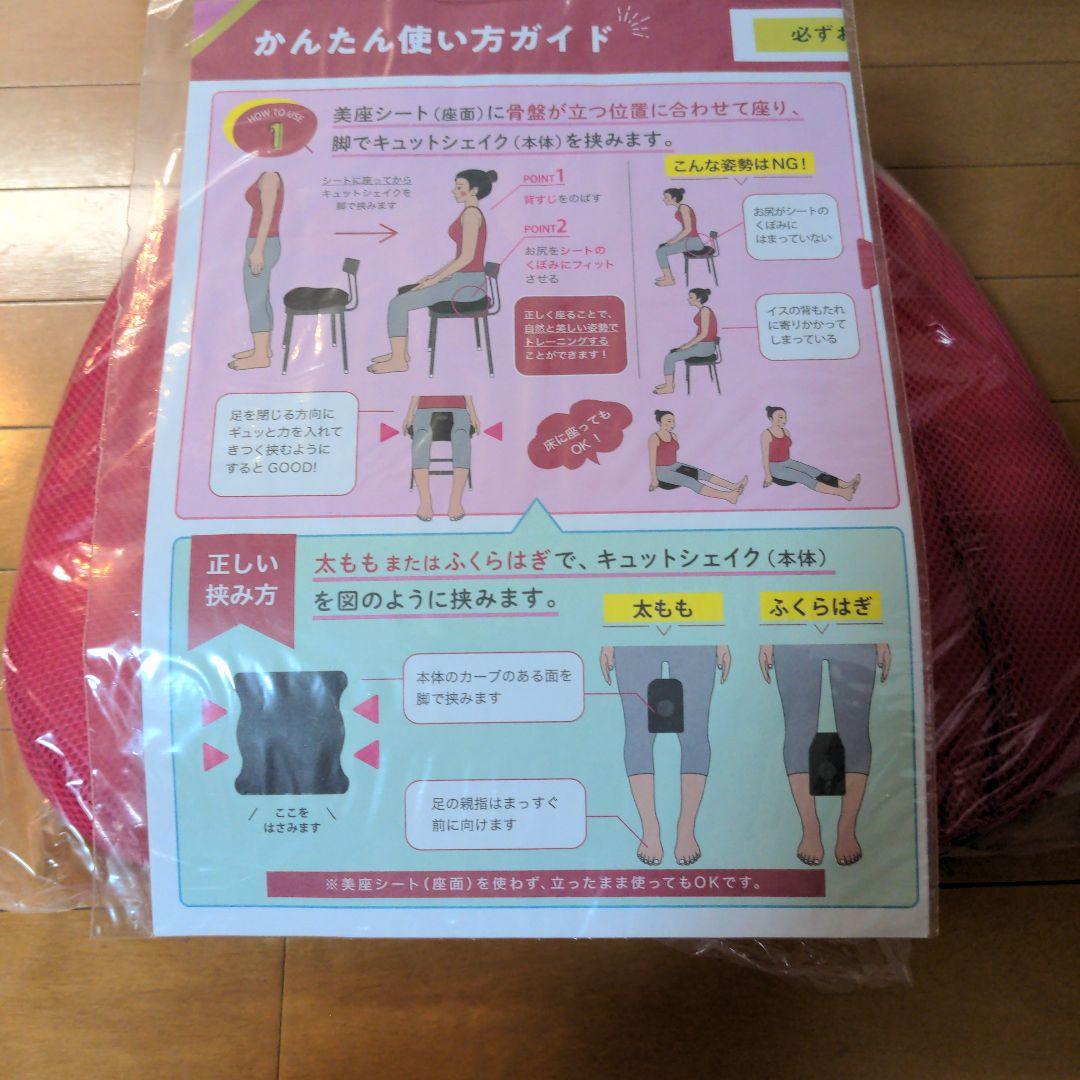 新品 キュット座シェイク　保阪流フィットネス内筋トレーニング　ピンク