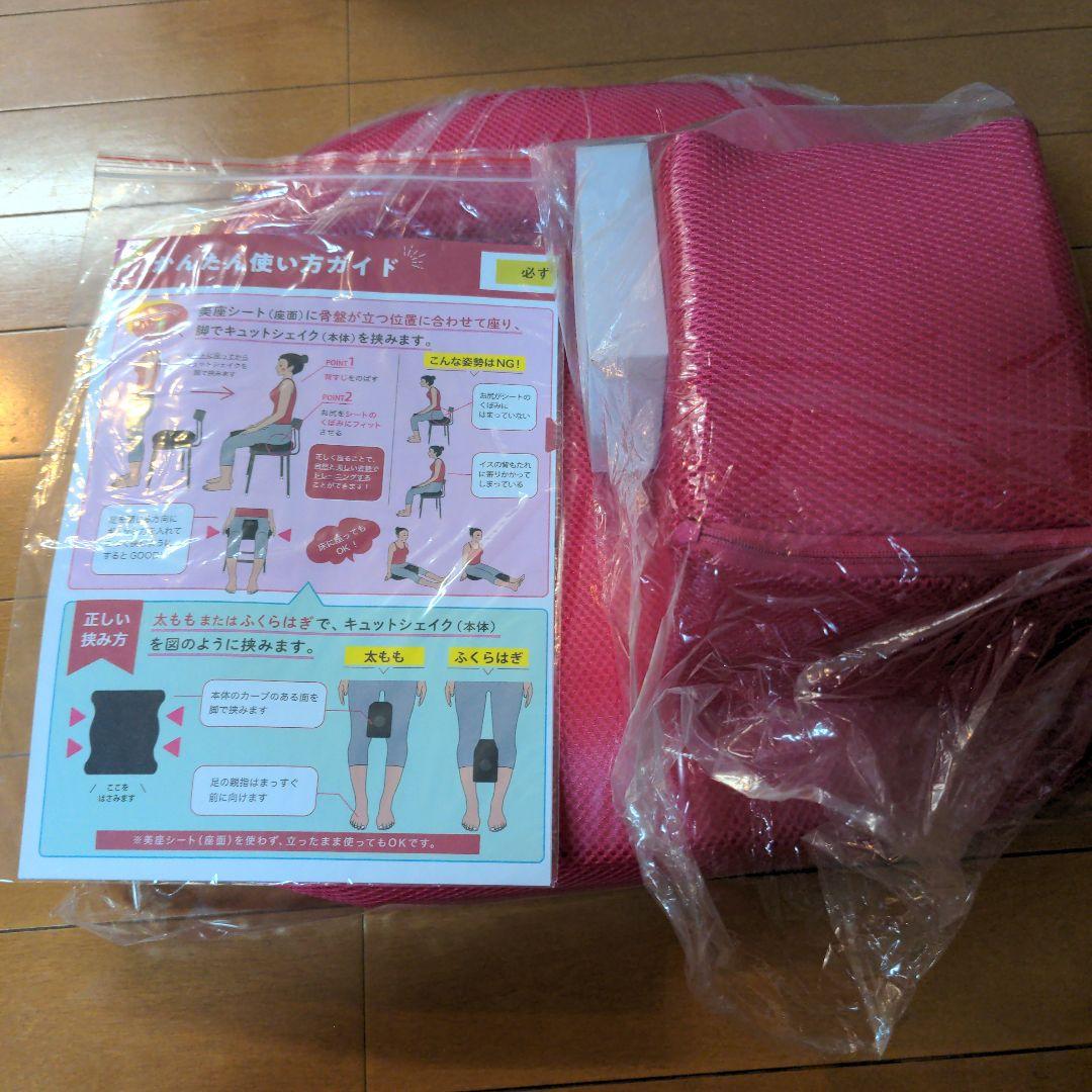 新品 キュット座シェイク　保阪流フィットネス内筋トレーニング　ピンク