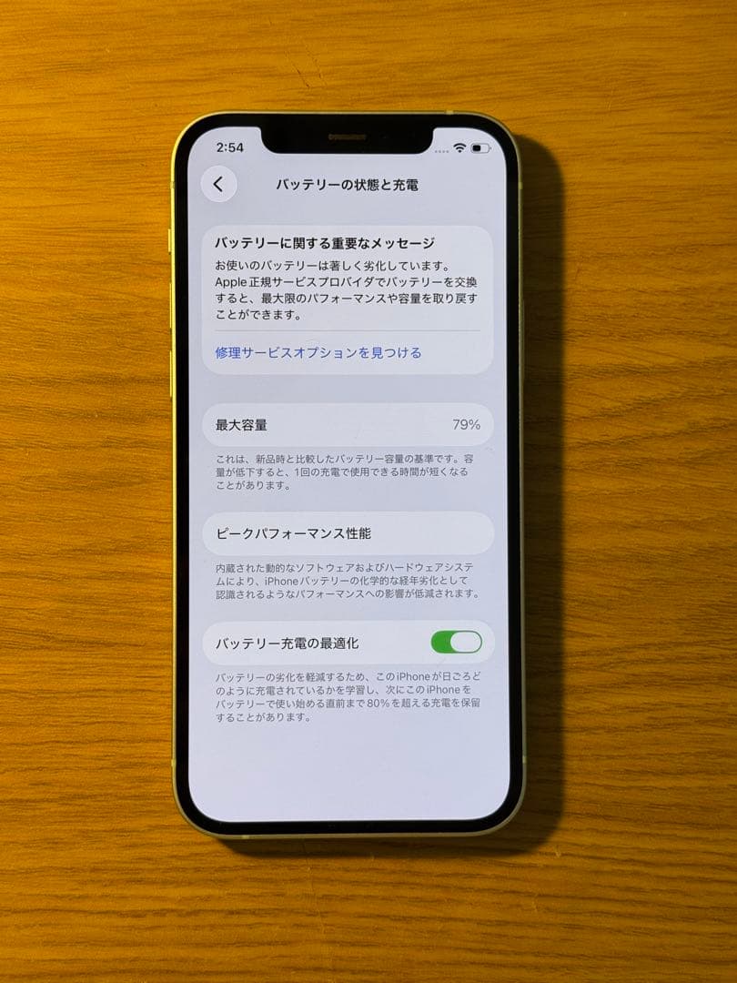 【超美品】iPhone 12 128GB グリーン 79% simフリー