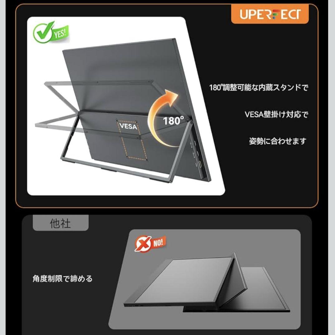 UPERFECT 18.5インチ モバイルモニター