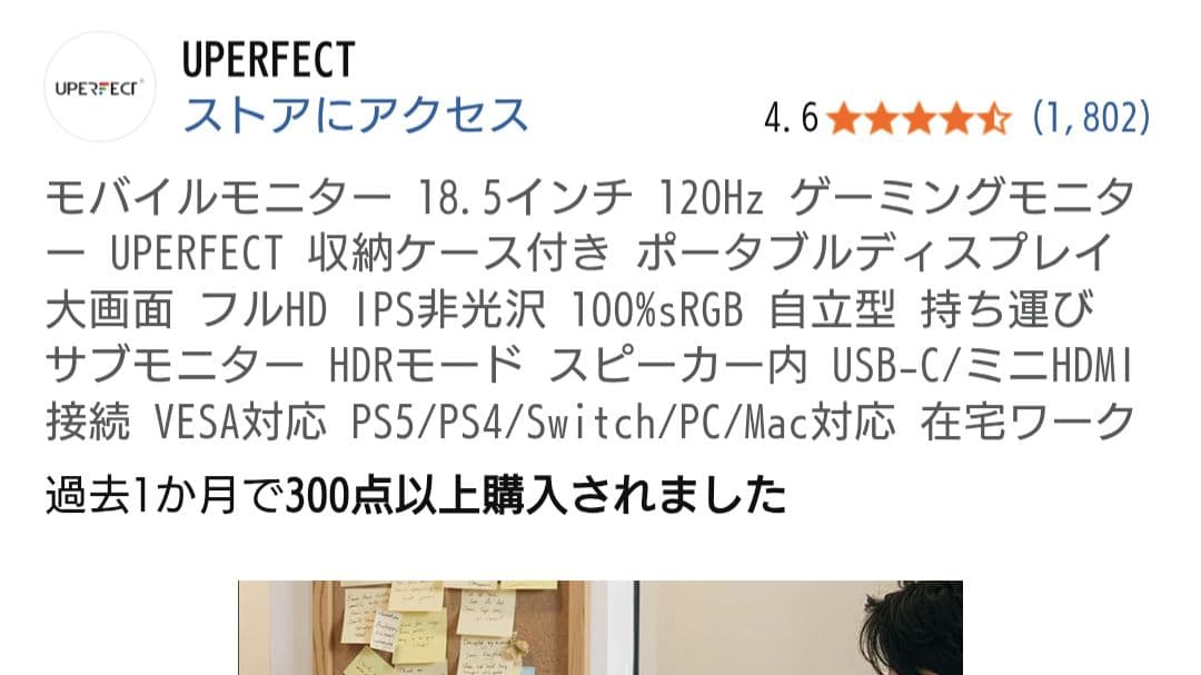 UPERFECT 18.5インチ モバイルモニター