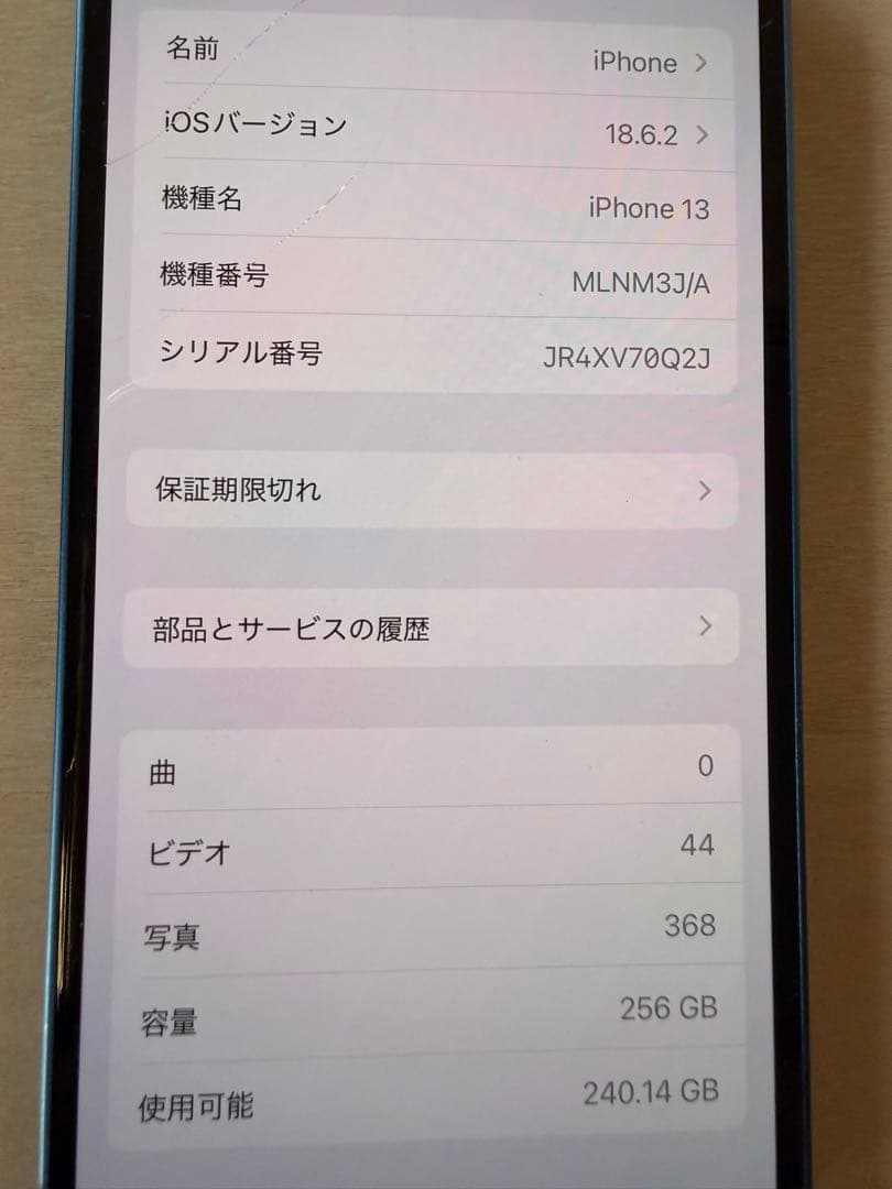 iPhone 13 ブルー 256GB 画面割れ SIMフリー