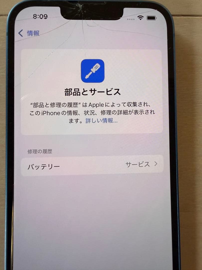 iPhone 13 ブルー 256GB 画面割れ SIMフリー