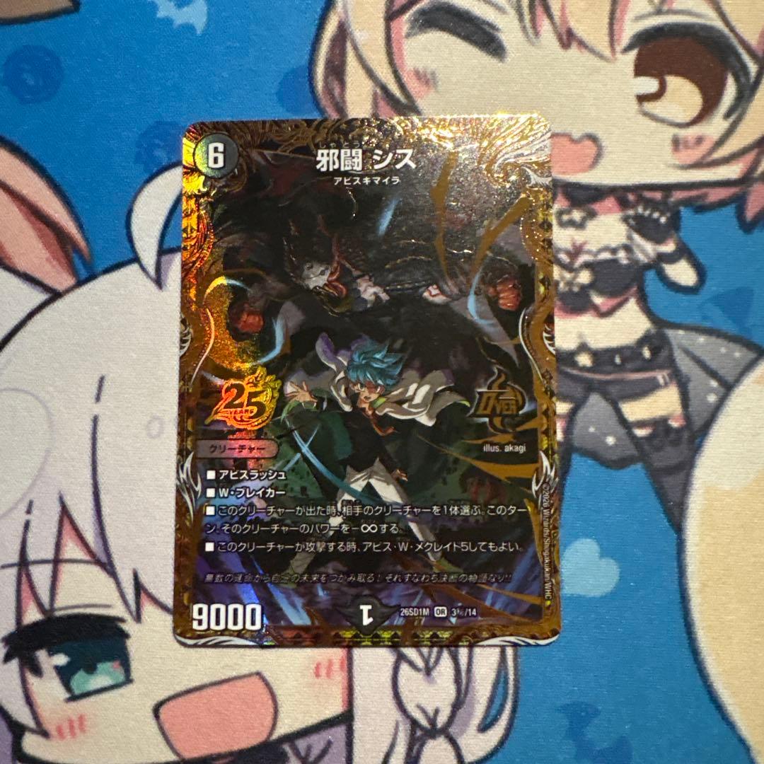 デュエマ　黒緑アビス　シク　3枚セット