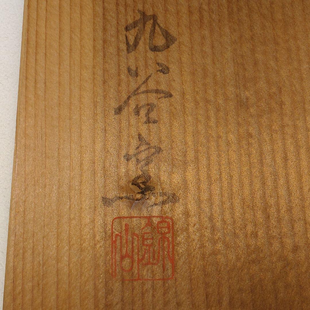 九谷焼 錦山造 金彩赤絵 牡丹孔雀図 花瓶 共箱
