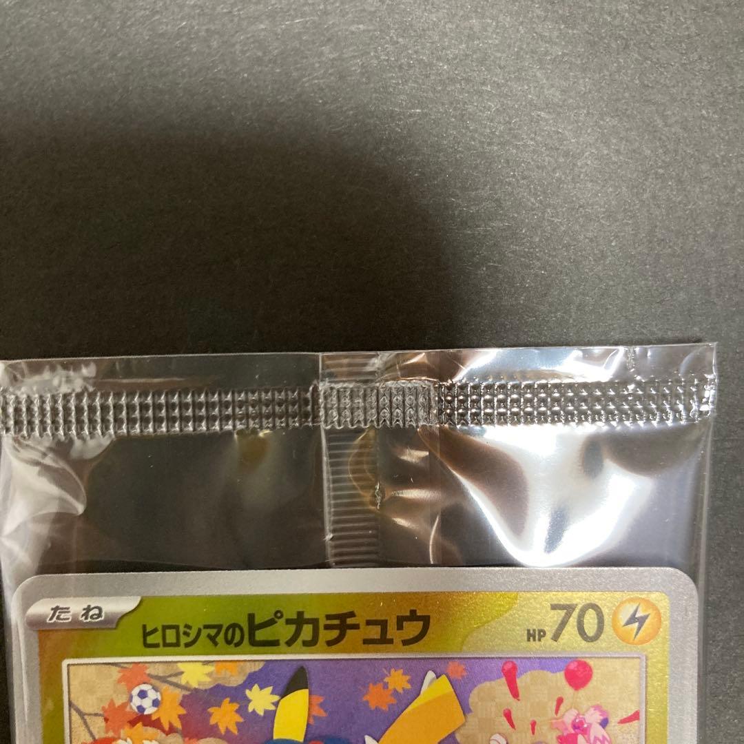 ヒロシマのピカチュウ 未開封