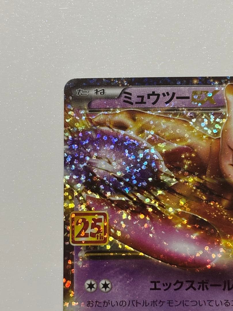 ミュウツー 25th プロモ