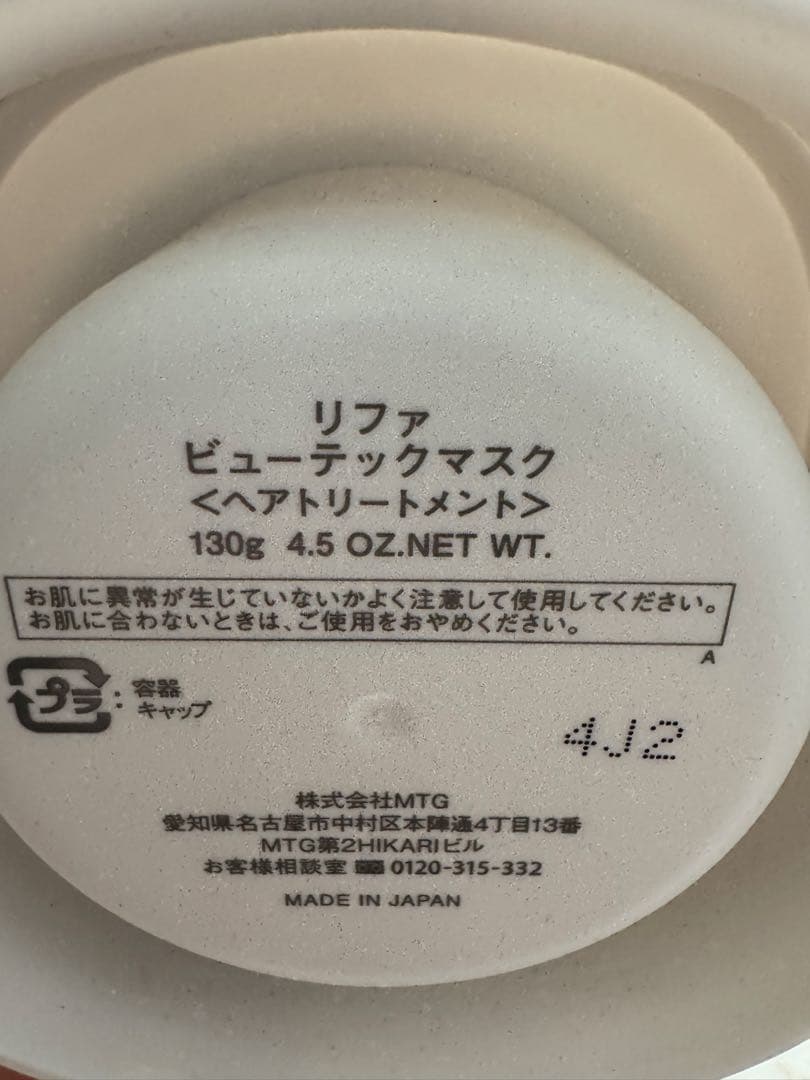ReFa/リファ ビューテックシャンプー トリートメント ヘアマスク 3点セット
