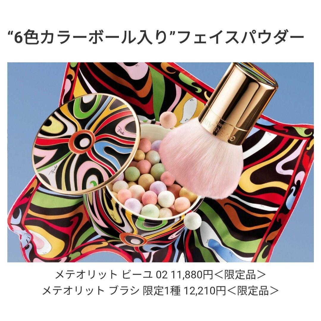新品GUERLAIN & PUCCIメテオリットビーユ02フェイスパウダー20g