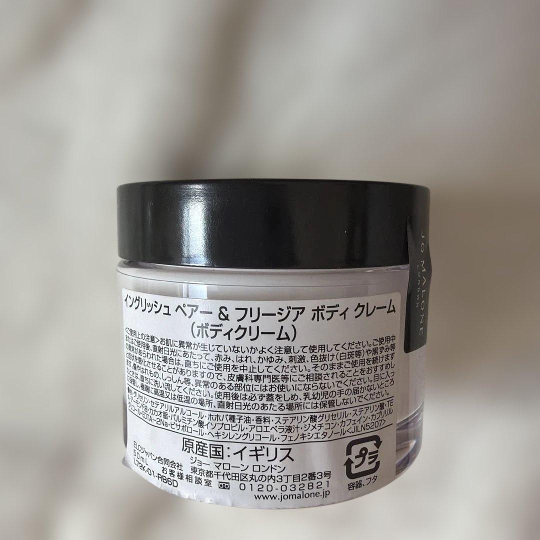 JO MALONE イングリッシュペアー&フリージア　ボディクリーム　ヘアコロン