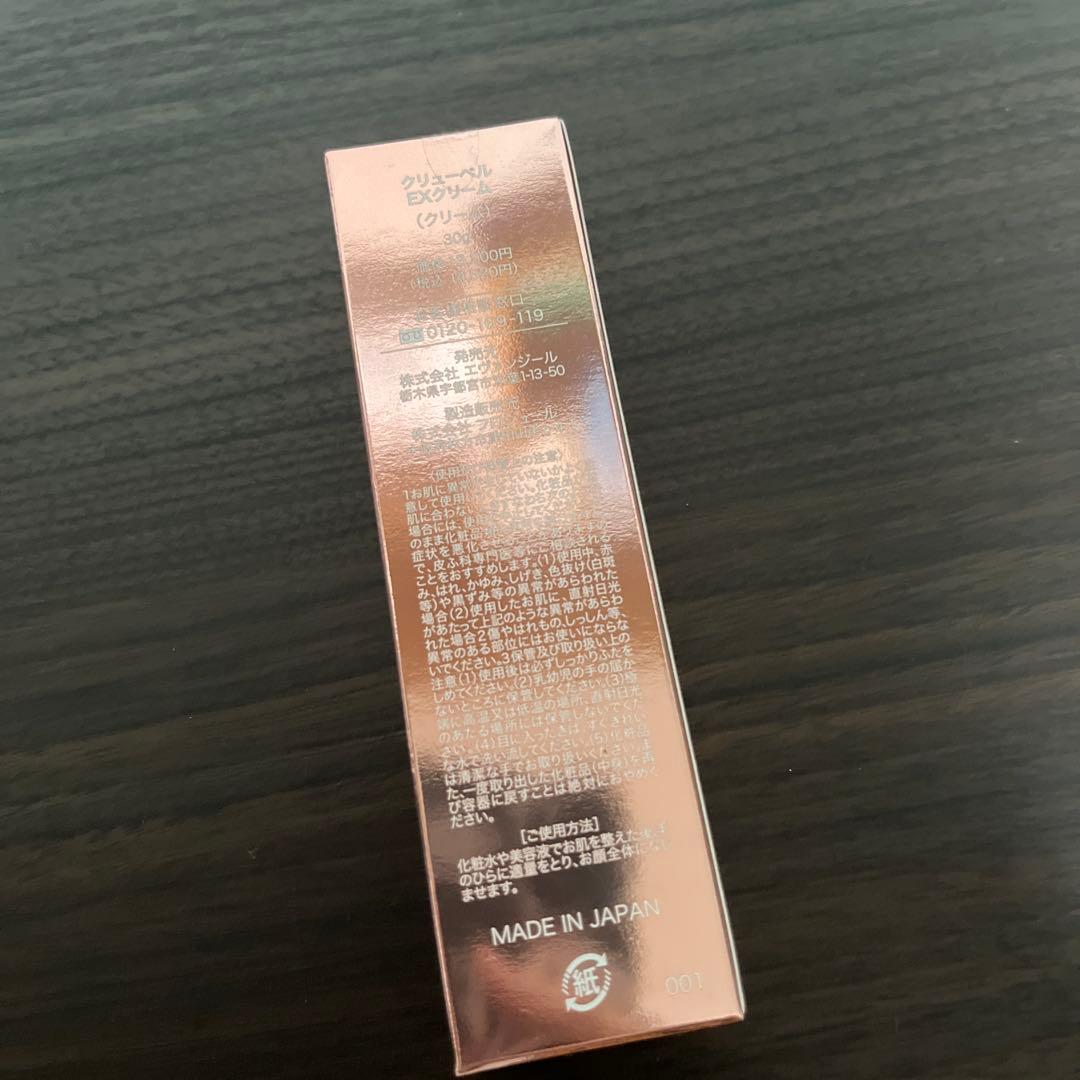 Culubell EXクリーム 50g 日本製