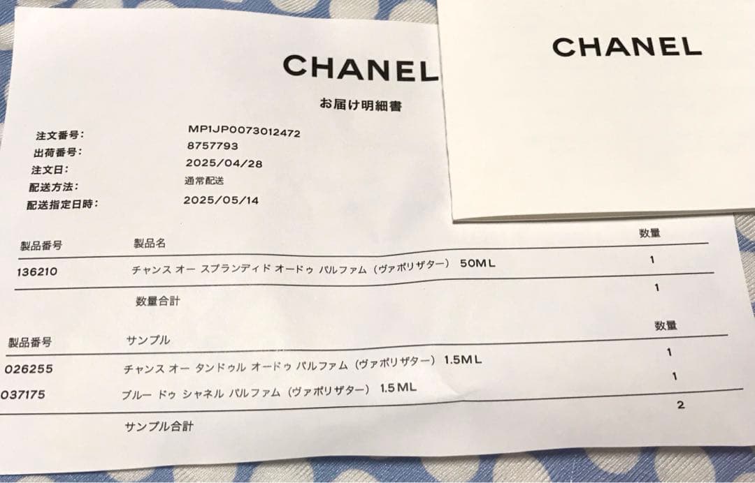 CHANEL チャンス オースプランディド オードゥパルファム50ml