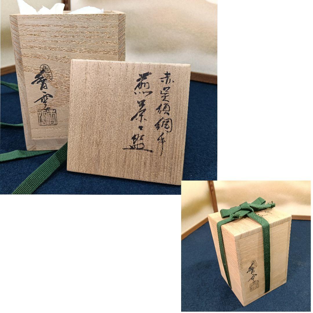 AP42 宮川香雲 煎茶碗 赤呉須 網手 六客 共箱 共布 未使用 煎茶道具