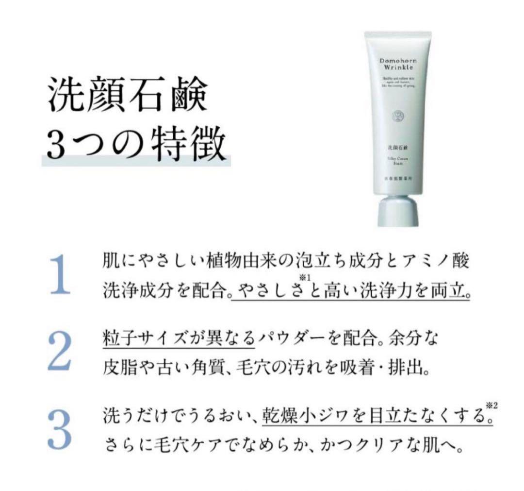 ドモホルンリンクル 化粧落ジェル&洗顔石鹸2点セット