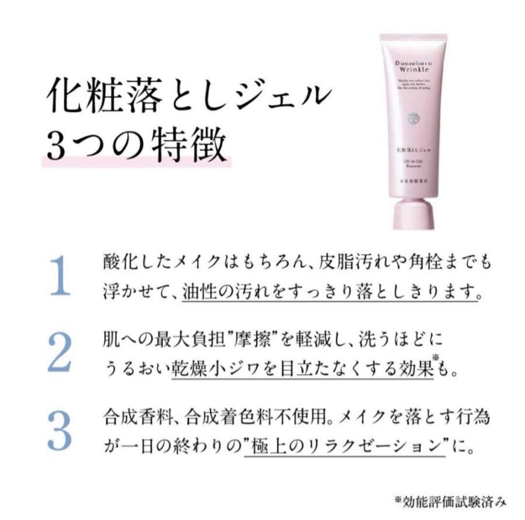 ドモホルンリンクル 化粧落ジェル&洗顔石鹸2点セット