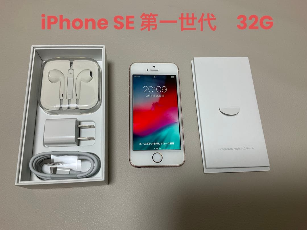 iPhone SE 第1世代 ピンク 32GB SIMフリー バッテリー85%